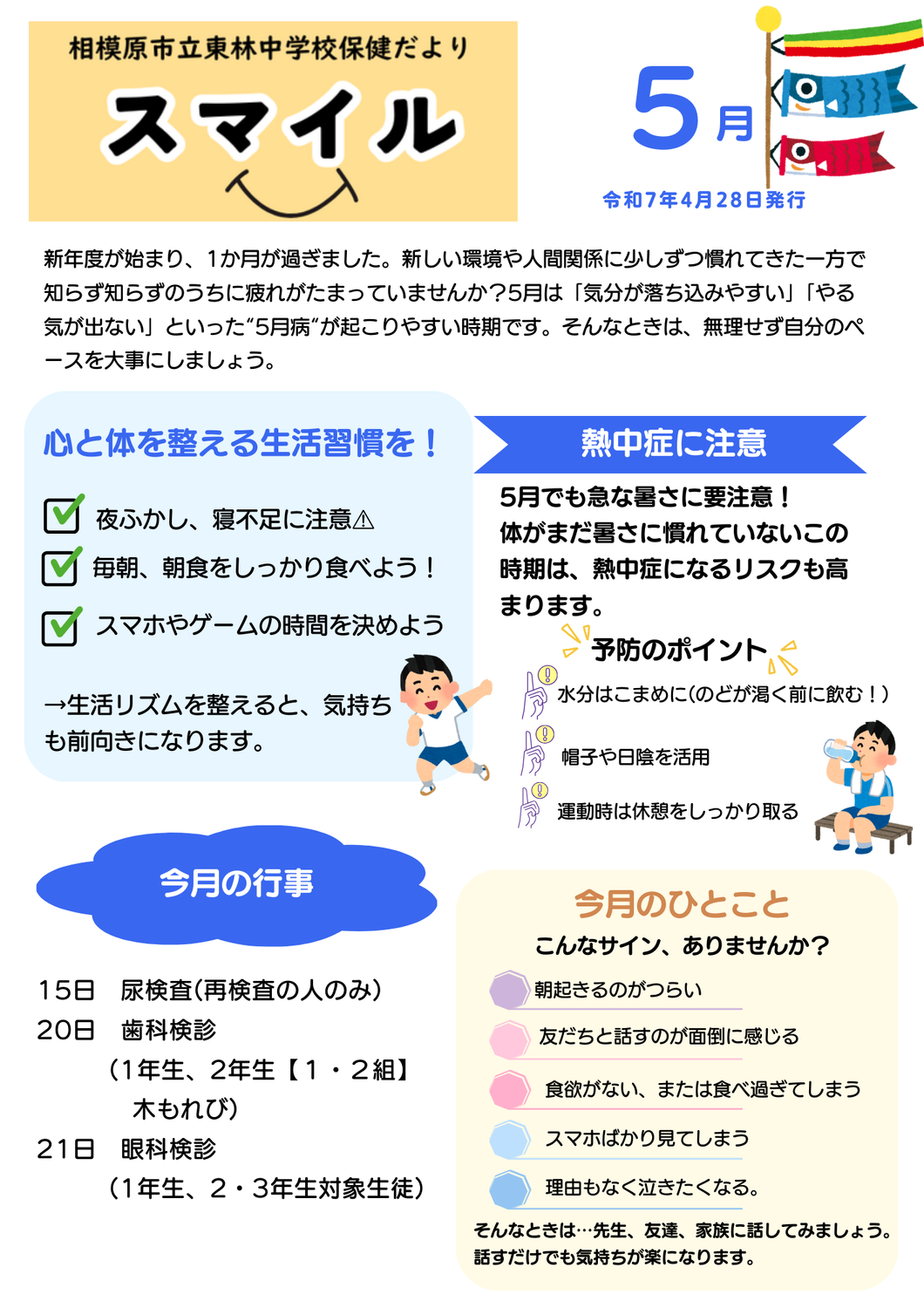 ⑤R7保健だより５月